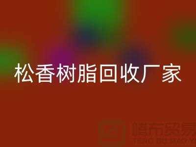 醇酸树脂安博网_安博(中国)、松香树脂安博网_安博(中国)—染料安博网_安博(中国)网站哪个好