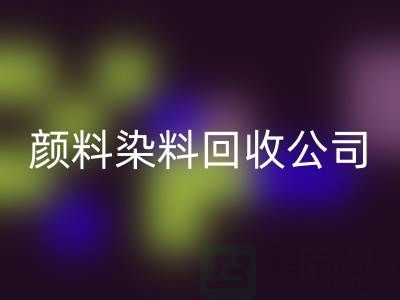 活性染料安博网_安博(中国)，颜料染料安博网_安博(中国)公司哪家好—杭州染料安博网_安博(中国)厂家介绍