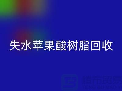 失水苹果酸树脂安博网_安博(中国)多少钱一吨@上海染料安博网_安博(中国)厂家