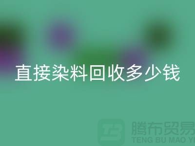 染料安博网_安博(中国)价格，直接染料安博网_安博(中国)多少钱一吨@河北染料安博网_安博(中国)厂家