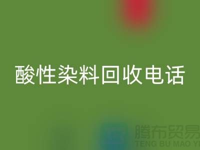 库存染料安博网_安博(中国)多少钱一吨-酸性染料安博网_安博(中国)厂家-广州活性染料安博网_安博(中国)公司