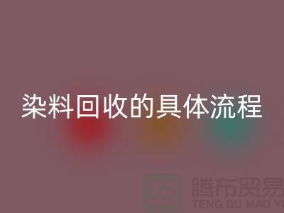 ###颜料染料安博网_安博(中国)的具体流程—如何选择可靠的染料安博网_安博(中国)厂家