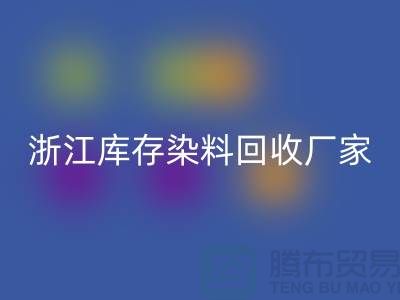 浙江库存染料安博网_安博(中国)厂家专业安博网_安博(中国)松香甘油酯与玻璃钢树脂