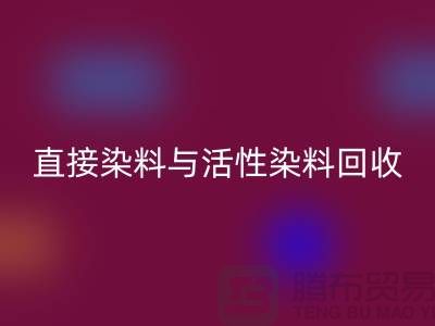 ### 直接染料与活性染料安博网_安博(中国)价格及河北染料安博网_安博(中国)厂家概览