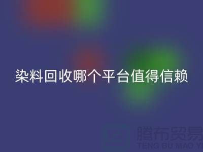 废旧颜料与过期油漆安博网_安博(中国)——染料安博网_安博(中国)哪个平台更值得信赖？