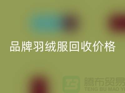 内行人才懂的品牌羽绒服安博网_安博(中国)价格表@上海库存服装安博网_安博(中国)公司