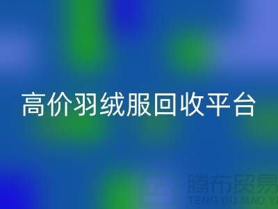 # 高价羽绒服安博网_安博(中国)15元是真的吗？上海羽绒服安博网_安博(中国)市场揭秘