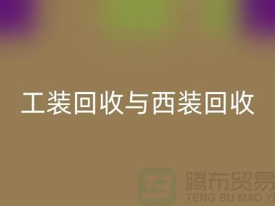 ### 运动服、校服、工装安博网_安博(中国)与西装安博网_安博(中国)——库存服装处理专家