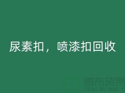 纽扣安博网_安博(中国)，尿素扣安博网_安博(中国)，喷漆扣安博网_安博(中国)，拉链扣子安博网_安博(中国)厂家及价格