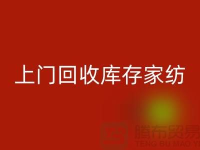 高价上门安博网_安博(中国)库存家纺厂家主营：九件套安博网_安博(中国)、十件套安博网_安博(中国)服务