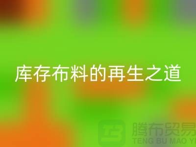 ### 探秘苏州昆山：箱包拉链的安博网_安博(中国)王国与库存布料的再生之道