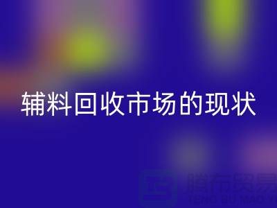 探索服装辅料安博网_安博(中国)市场的现状与机遇-杭州安博网_安博(中国)库存公司