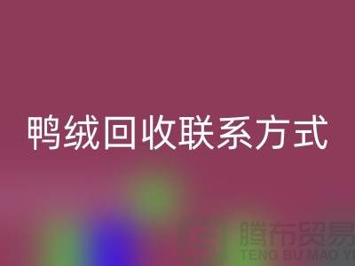 绿色未来从羽绒安博网_安博(中国)开始 — 掌握羽绒安博网_安博(中国)联系方式，为地球献出一份爱心