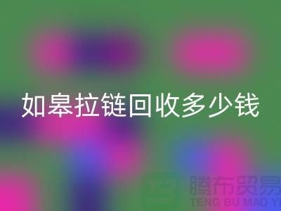 南通拉链安博网_安博(中国)商-如皋拉链安博网_安博(中国)多少钱-上海拉链头安博网_安博(中国)公司