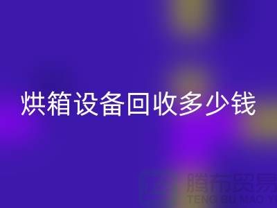 ## 马弗炉高温炉安博网_安博(中国)_烘箱设备安博网_安博(中国)多少钱_加热设备安博网_安博(中国)厂家