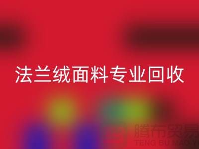 法兰绒面料专业安博网_安博(中国)厂家-法兰绒布料安博网_安博(中国)厂家地址以及手机号