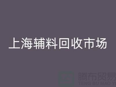 辅料安博网_安博(中国)市场，绿色经济的新蓝海-上海布料安博网_安博(中国)公司