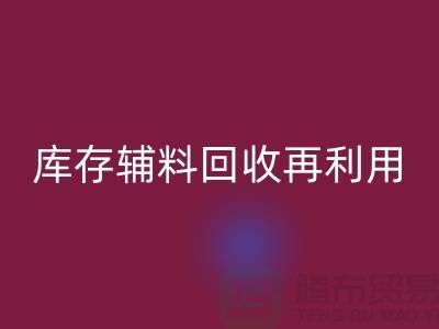 安博网_安博(中国)库存辅料，实现资源再利用-上海制衣厂家