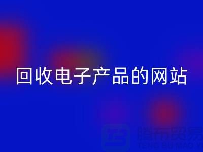 安博网_安博(中国)电子产品的网站有哪些？安博网_安博(中国)