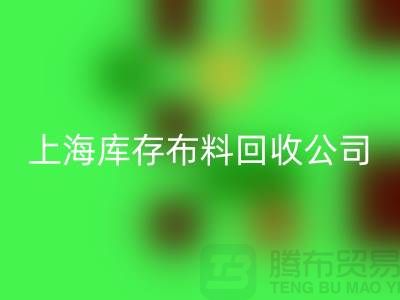 辅料安博网_安博(中国)网站的环保意义与市场潜力@上海库存布料安博网_安博(中国)公司