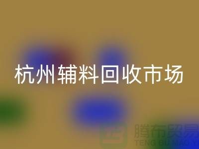辅料安博网_安博(中国)市场前景分析-杭州库存安博网_安博(中国)公司