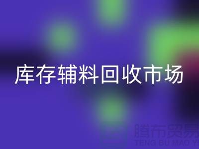 **品牌拉链安博网_安博(中国)价格一览表2024-库存辅料安博网_安博(中国)市场解析**