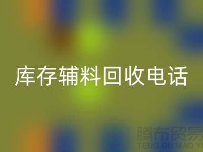 上海库存辅料安博网_安博(中国)电话地址一览-安博网_安博(中国)