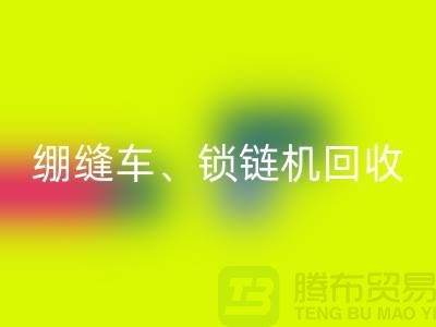 锁边车安博网_安博(中国)、绷缝车安博网_安博(中国)、锁链机安博网_安博(中国)-二手缝纫机安博网_安博(中国)行业优势