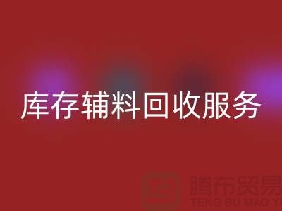 上海地区库存辅料安博网_安博(中国)服务 —— 环保高效的解决方案