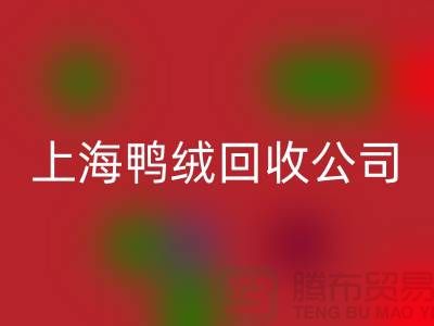 鸭绒安博网_安博(中国)公司 - 您的羽绒旧物重生之路 - 安博网_安博(中国)