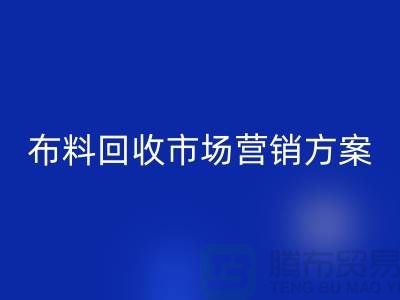 布料安博网_安博(中国)加工再利用-品牌建设和市场营销@上海库存面料安博网_安博(中国)公司