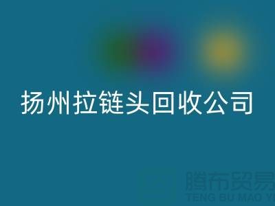 扬州拉链安博网_安博(中国)厂家-金属拉链安博网_安博(中国)多少钱-扬州拉链头安博网_安博(中国)公司