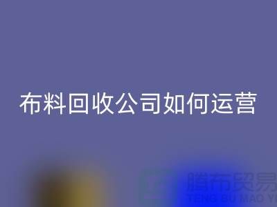 布料安博网_安博(中国)公司如何找货源赚钱@上海库存服装安博网_安博(中国)公司