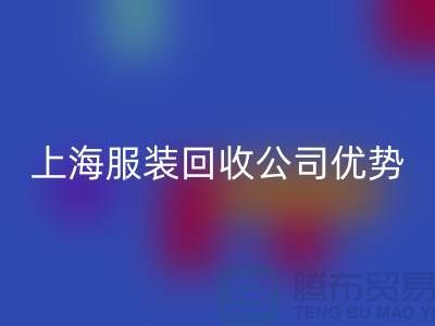 ## 上海布料安博网_安博(中国)公司排名榜前十位@安博网_安博(中国)
