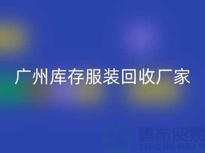 ### 羽绒服安博网_安博(中国)：温暖传递新理念-广州库存服装安博网_安博(中国)公司