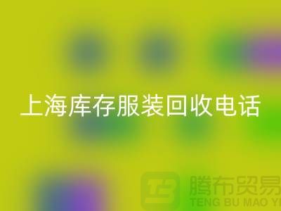 **上海库存服装安博网_安博(中国)公司：连衣裙、卫衣、卫裤、冲锋衣一站式安博网_安博(中国)服务**