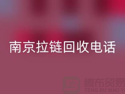 南京拉链安博网_安博(中国)公司-高淳拉链安博网_安博(中国)价格-南京拉链头安博网_安博(中国)公司