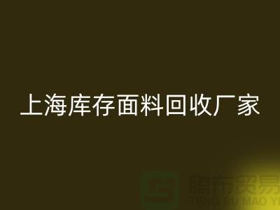 上海布料安博网_安博(中国)公司排名前十有哪些品牌_上海腾布贸易(ShTengBu.com)