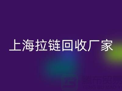 揭秘安博网_安博(中国)服装厂辅料的奥秘-上海拉链安博网_安博(中国)厂家Shtengbu.com