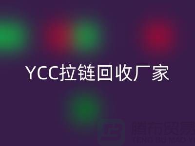 YCC拉链安博网_安博(中国)-铜拉链安博网_安博(中国)-树脂拉链安博网_安博(中国)—上海库存拉链安博网_安博(中国)厂家