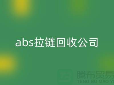 ### YKK拉链安博网_安博(中国)厂家-abs拉链安博网_安博(中国)价格—上海库存拉链安博网_安博(中国)公司