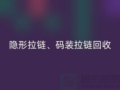 上海拉链安博网_安博(中国)公司，主营：隐形拉链，码装拉链，库存拉链安博网_安博(中国)