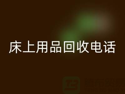 ### 南通家纺城：床上用品安博网_安博(中国)的专业平台电话