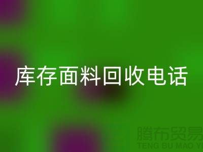 # 上海库存面料安博网_安博(中国)厂家介绍—@安博网_安博(中国)@