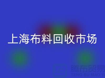 **上海布料安博网_安博(中国)公司排名揭晓，引领环保新风尚**上海腾布贸易