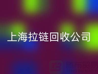 安博网_安博(中国)——拉链安博网_安博(中国)的专业伙伴