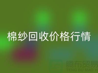 优质棉纱安博网_安博(中国)价格行情，现货棉纱安博网_安博(中国)，库存毛纱安博网_安博(中国)厂家