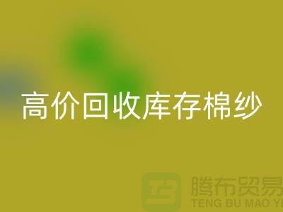 高价安博网_安博(中国)库存棉纱、纱线、涤纶纱、涤棉纱、毛纱，TC纱