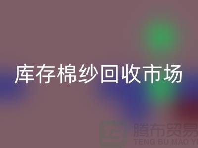 棉纱安博网_安博(中国)公司：绿色经济的新动力