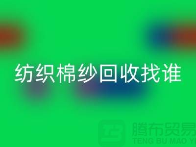 棉纱安博网_安博(中国)厂家：为可持续纺织业添砖加瓦 